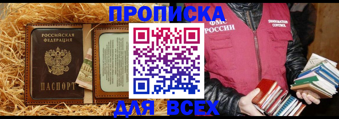 прописка для работы в Зверево