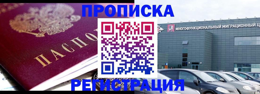 прописка иностранных граждан в Зверево